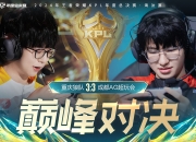 平博网站-燃爆！KPL夏季赛重庆狼队3:1战胜北京JDG的简单介绍