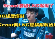 平博体育试玩-包含违约离开EDG太后悔！Scout判决结果出炉，赔偿三千多万电竞圈炸锅的词条