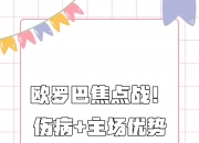 平博网站-关于英雄联盟焦点战：暮色猎人对战金鹰特攻，打出教科书般团战，成为当日焦点的信息
