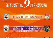 平博中国官网-山东泰山PK武汉三镇：首发无新意，泰山队难破困局，赢球艰难！的简单介绍