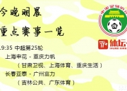 平博中国官网-富力邀请英超球队比赛，为备战夏季联赛做准备的简单介绍
