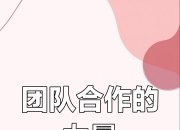 平博体育-包含团队合作默契，助力球队取得大胜的词条