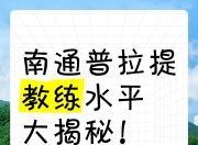 平博体育-指导教练揭秘，经验成就胜利