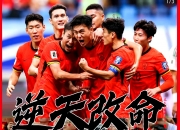 平博网站-比赛结束，国家队胜利在望，开启新篇章