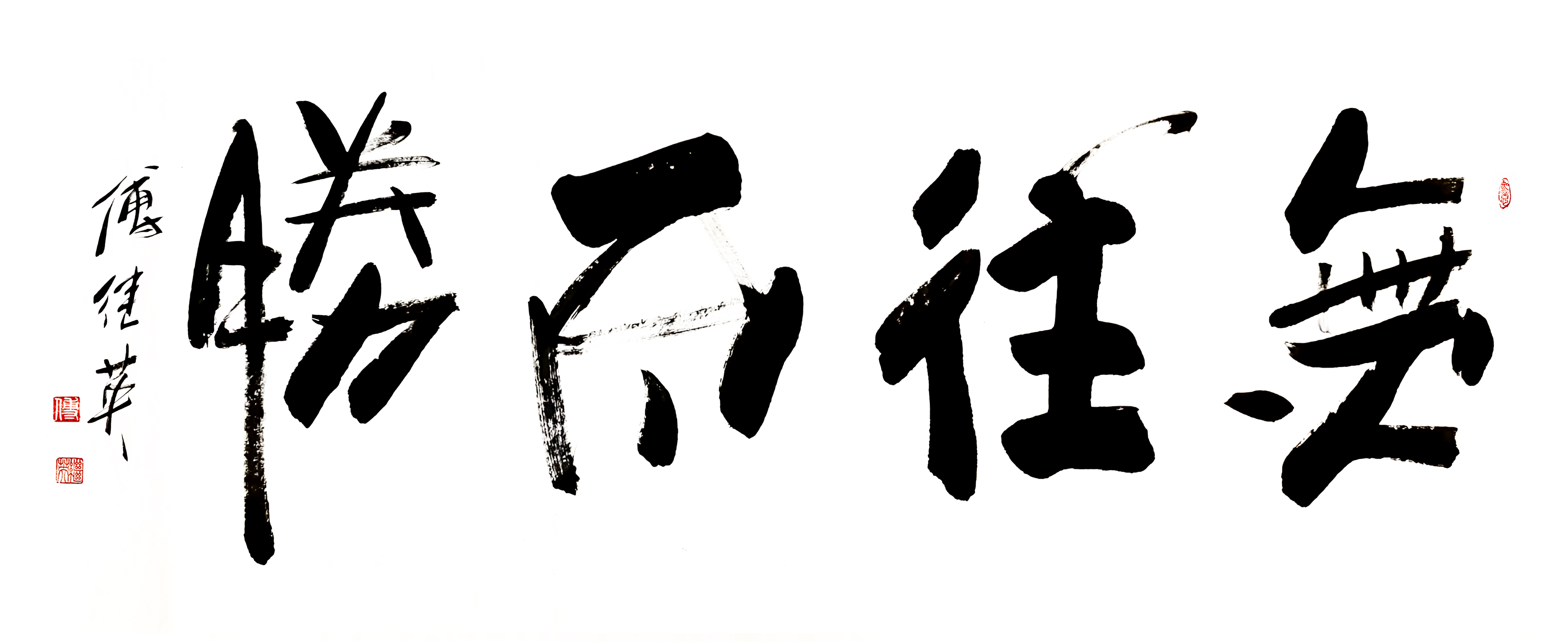 包含无惧困难！运动员们全力以赴，为胜利而奋斗的词条