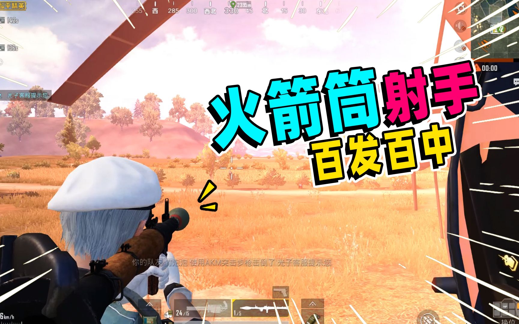 包含外线射手百发百中，命中率飙升达到高峰的词条