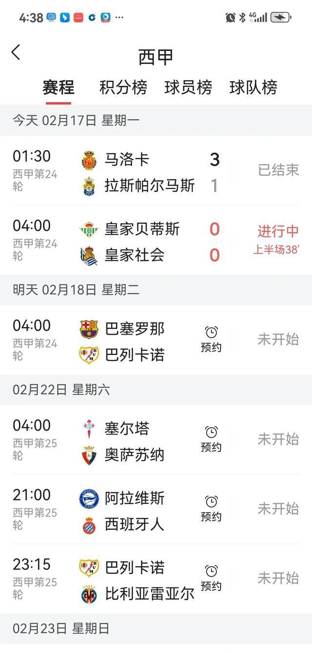 皇家社会客场逆转胜利，重返积分榜前列的简单介绍