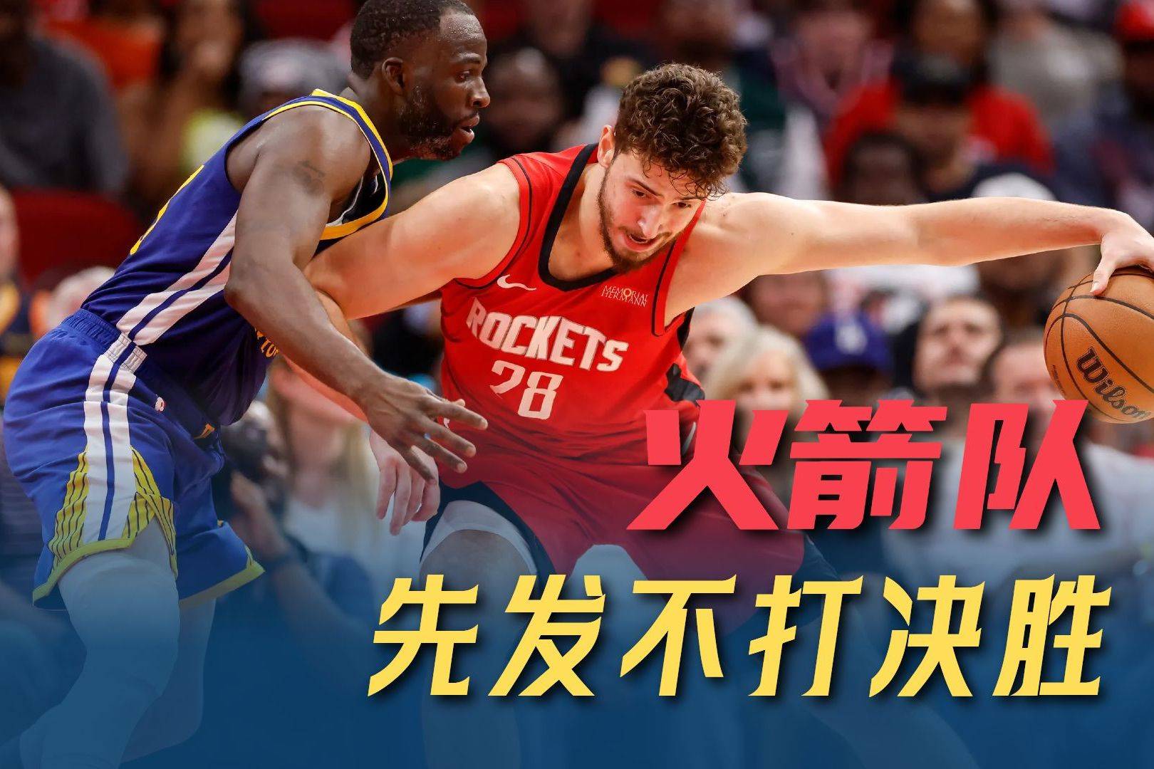 关键时刻外援爆发，帮助球队获胜