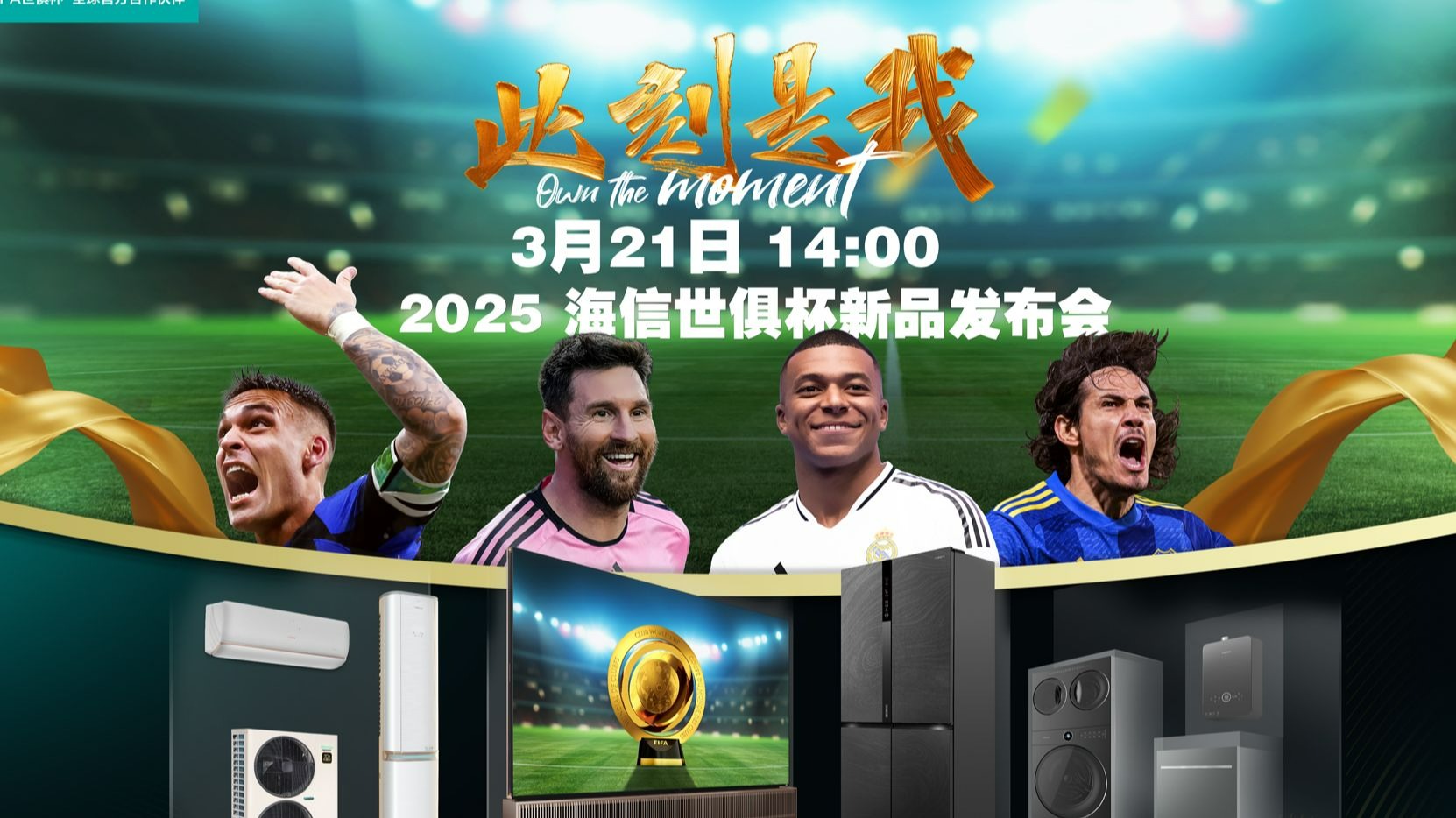 独家-2025世俱杯多维度前瞻汇总一览的简单介绍
