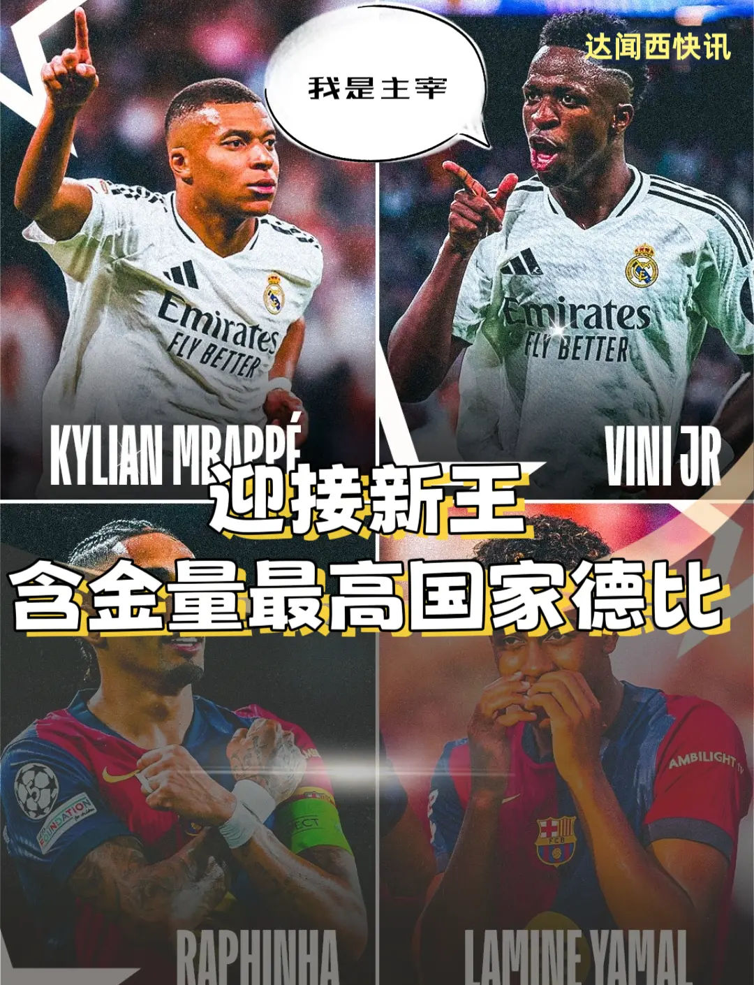 包含时隔11年!国王杯决赛迎国家德比或激战至加时的词条
