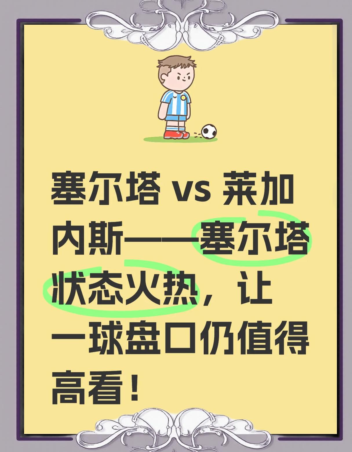包含阿尔希拉尔严阵以待，防守端力求零封对手的词条