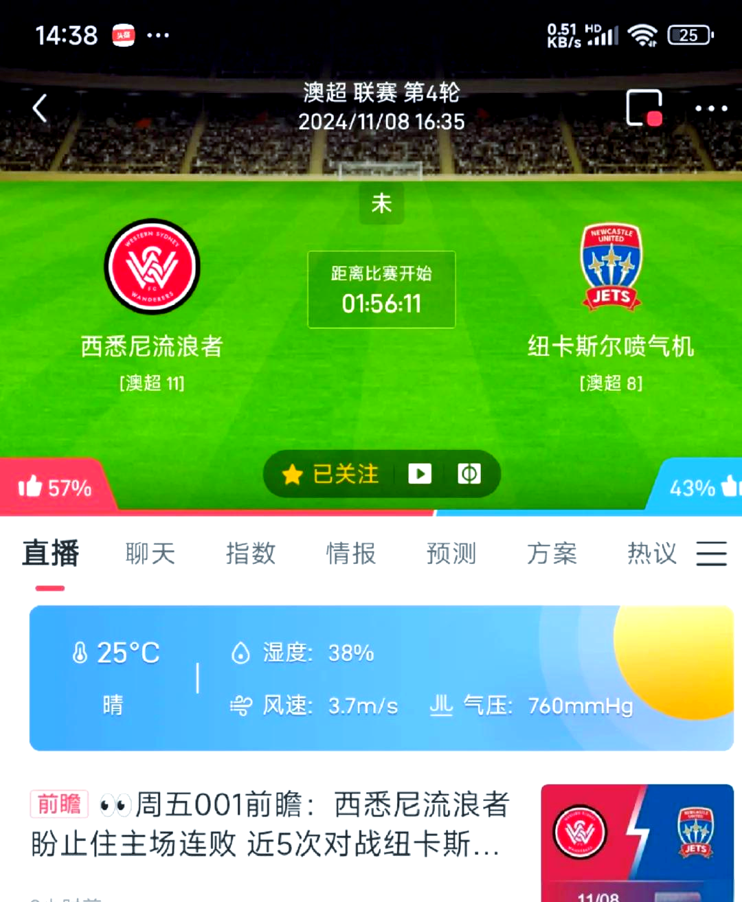 西悉尼流浪者后防联动升级，力求限制对方攻势(西悉尼流浪者)