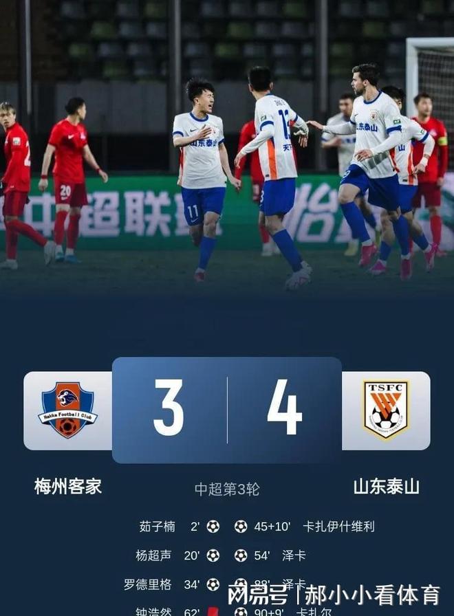 中超积分榜，国安4:0半程冠军，蓉城狂轰5球，泰山3:1三镇迎反弹