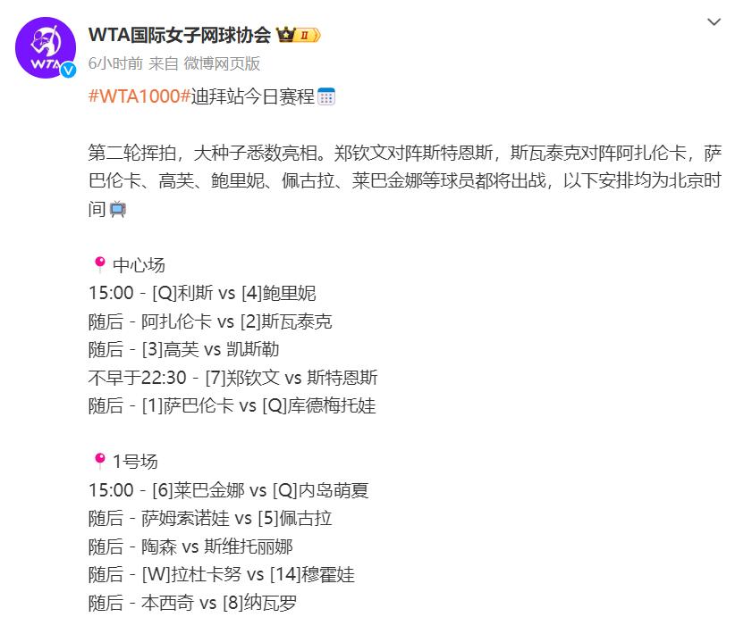 包含WTA最新排名：鲍里妮反超郑钦文位列第四的词条