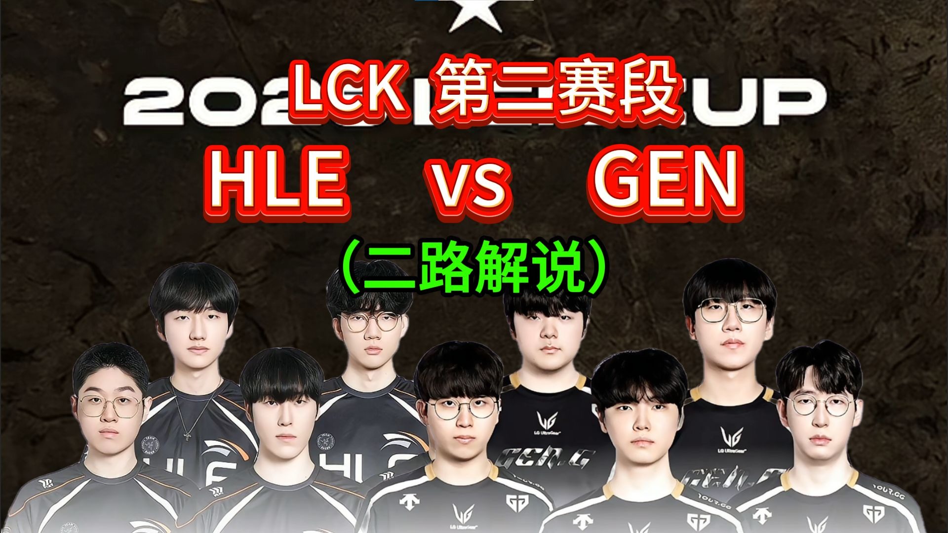 本场后HLE有望在八强对阵LPL战队，CFO即便出线也只能打LCK的简单介绍