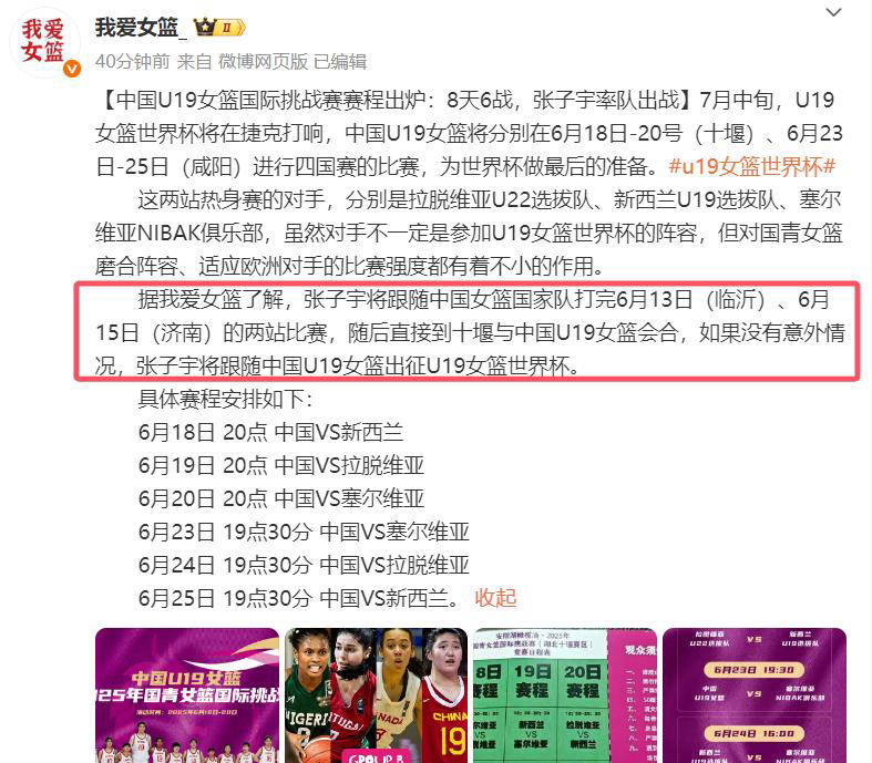 U19国青世青赛前瞻是否有机会进世界前8的简单介绍