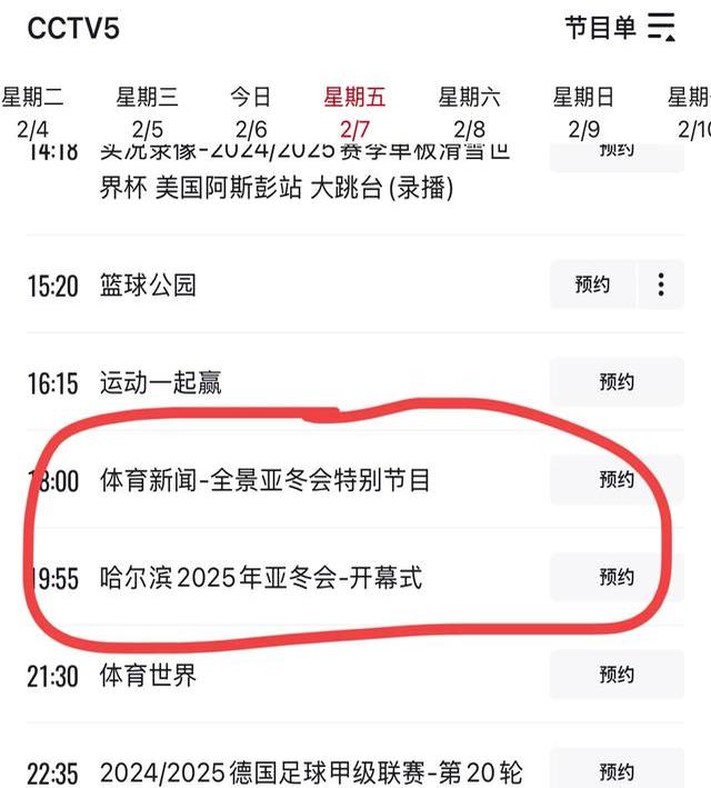 今晚19:30中央五套直播节目表:CCTV5CCTV5+节目赛事的简单介绍