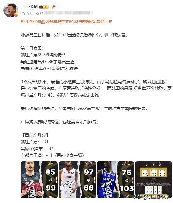 亚冠：浙江广厦、中国台北遭遇失利，日本蒙古强势突围，晋级四强
