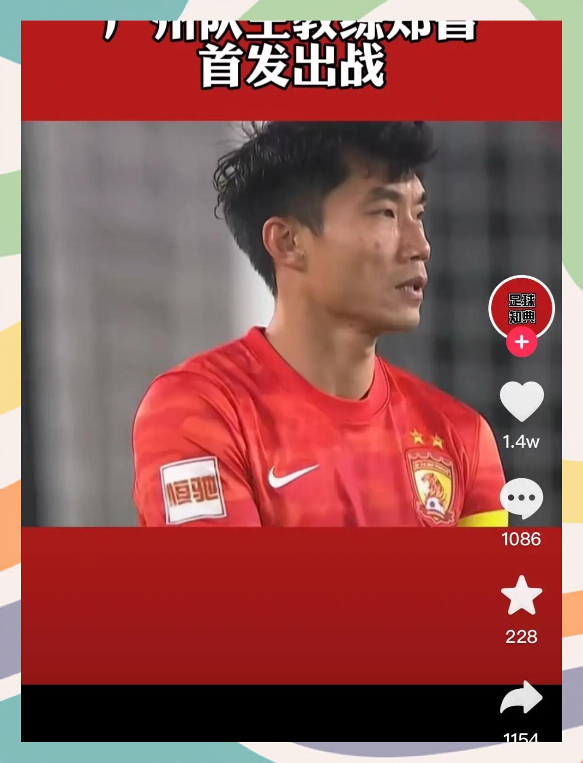 关于郑智挂帅东亚杯：从亚洲足球先生到国足临时主帅，将交的信息