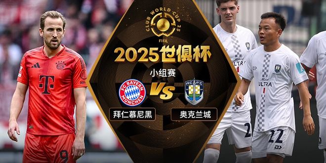 关于世俱杯赔率：巴黎领跑皇马屈居第二蓝军三甲拜仁第四的信息