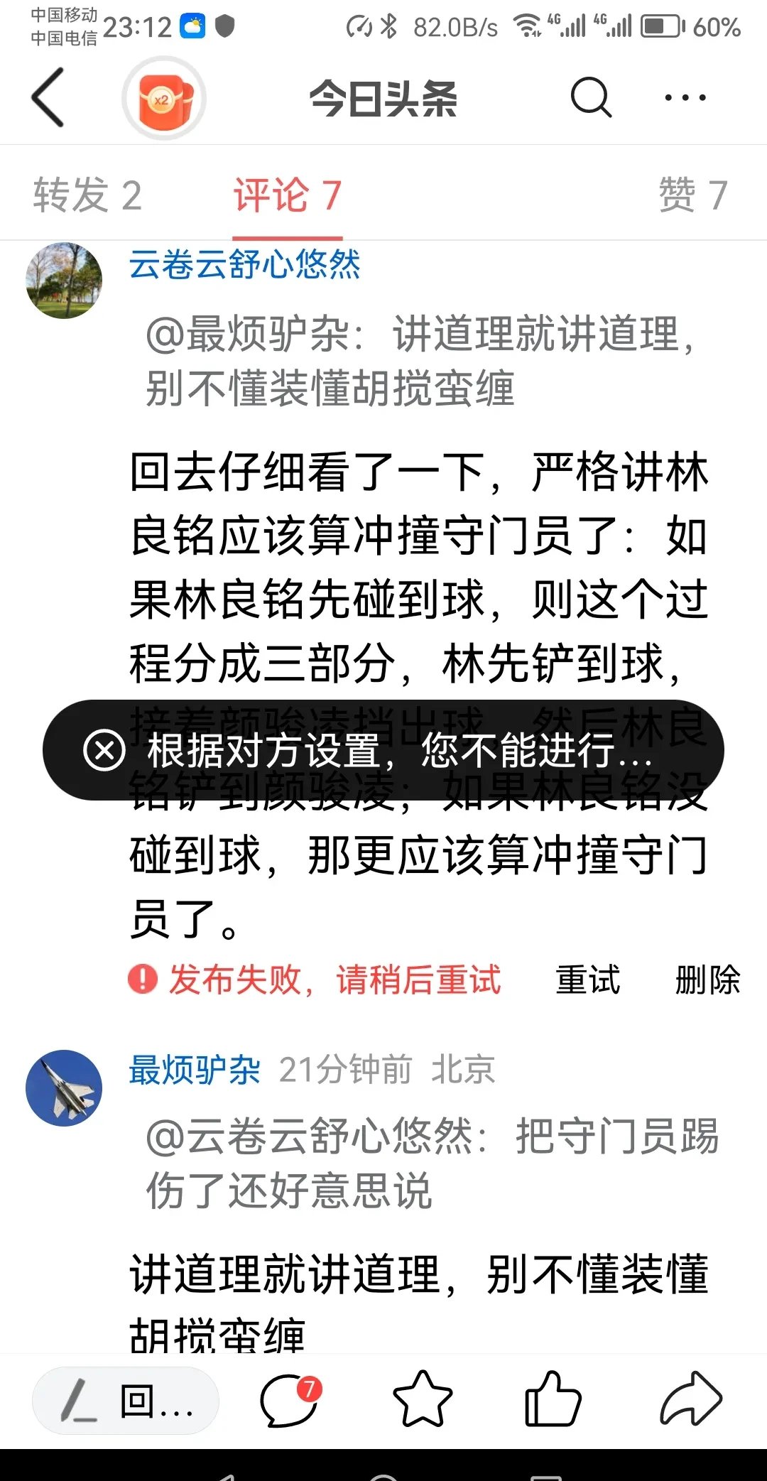 辱骂中国球迷！中甲队宣布解雇21岁港脚拒让他报到+依法依规处理