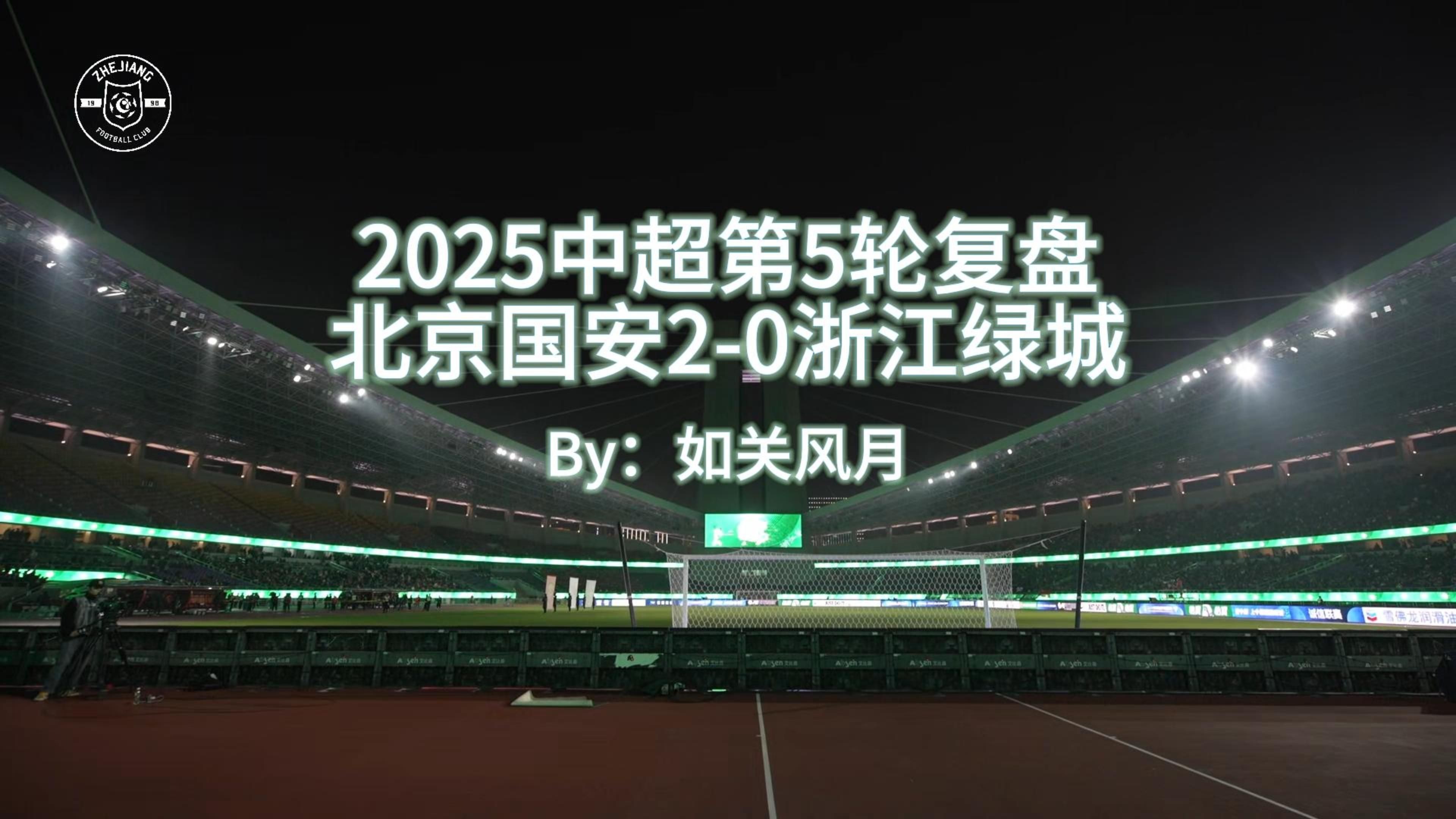 热议中超榜首大战：国安是一场彻彻底底的完败全方位落后的简单介绍