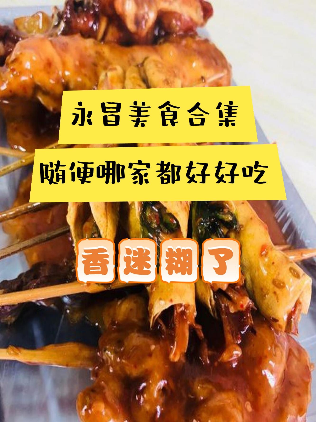 曾令旭分享美食：丹东第一吃！永昌烤皮的简单介绍