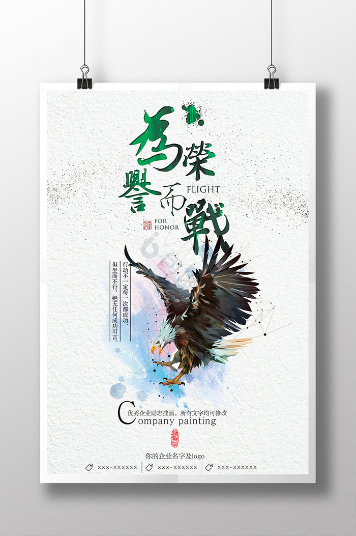 热血男儿豪言壮语，壮志凌云为荣誉而战
