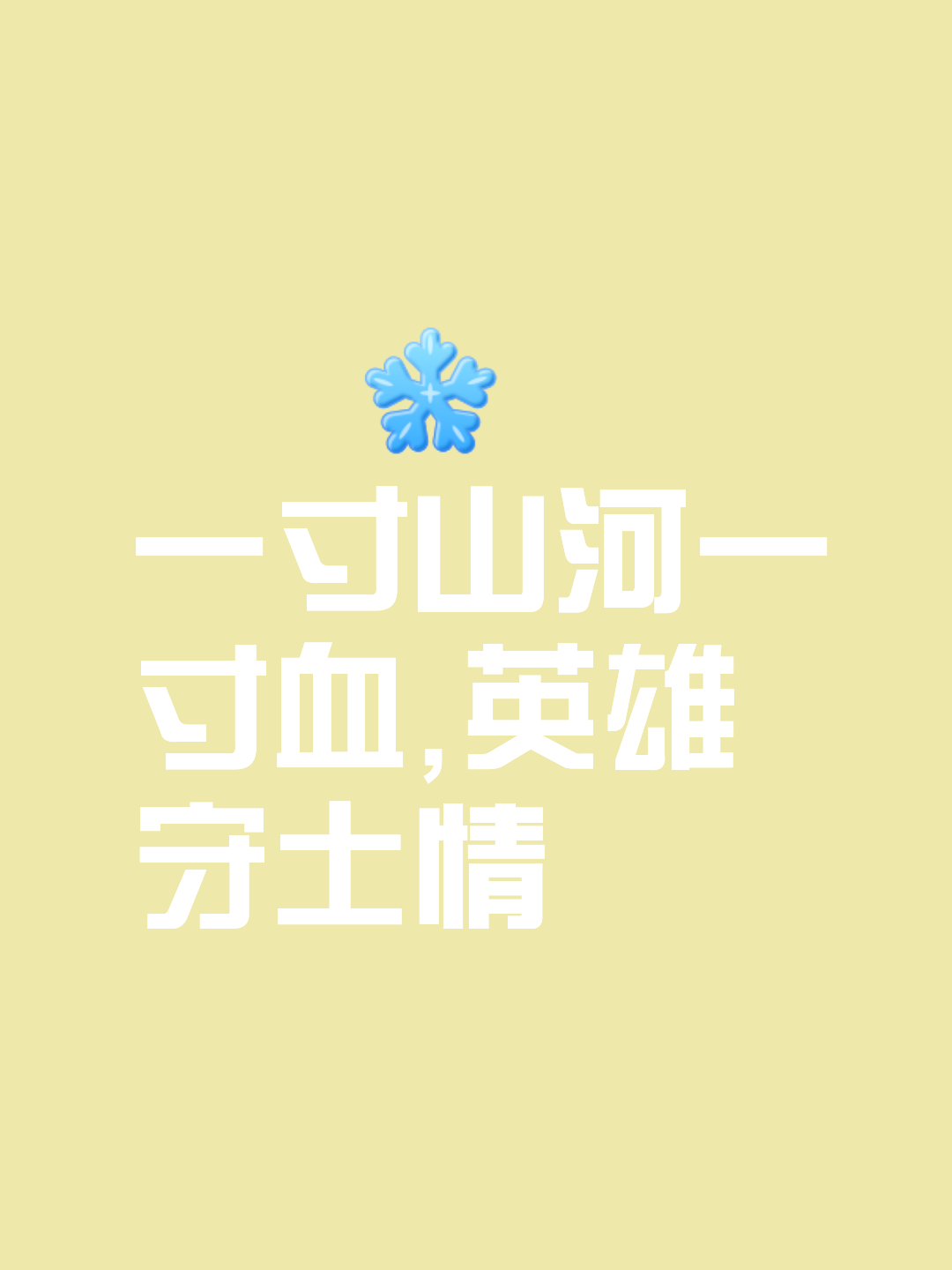 热血男儿豪言壮语，壮志凌云为荣誉而战