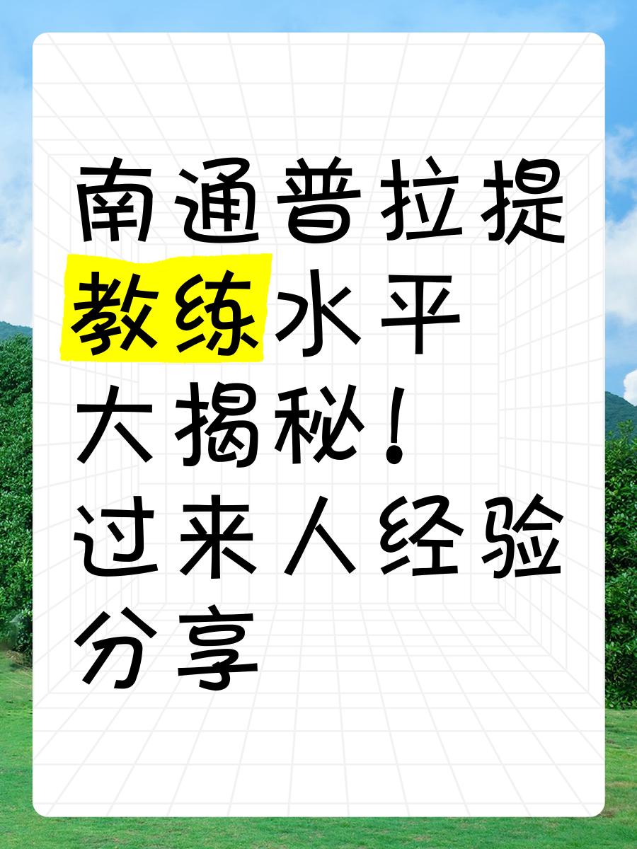 指导教练揭秘，经验成就胜利