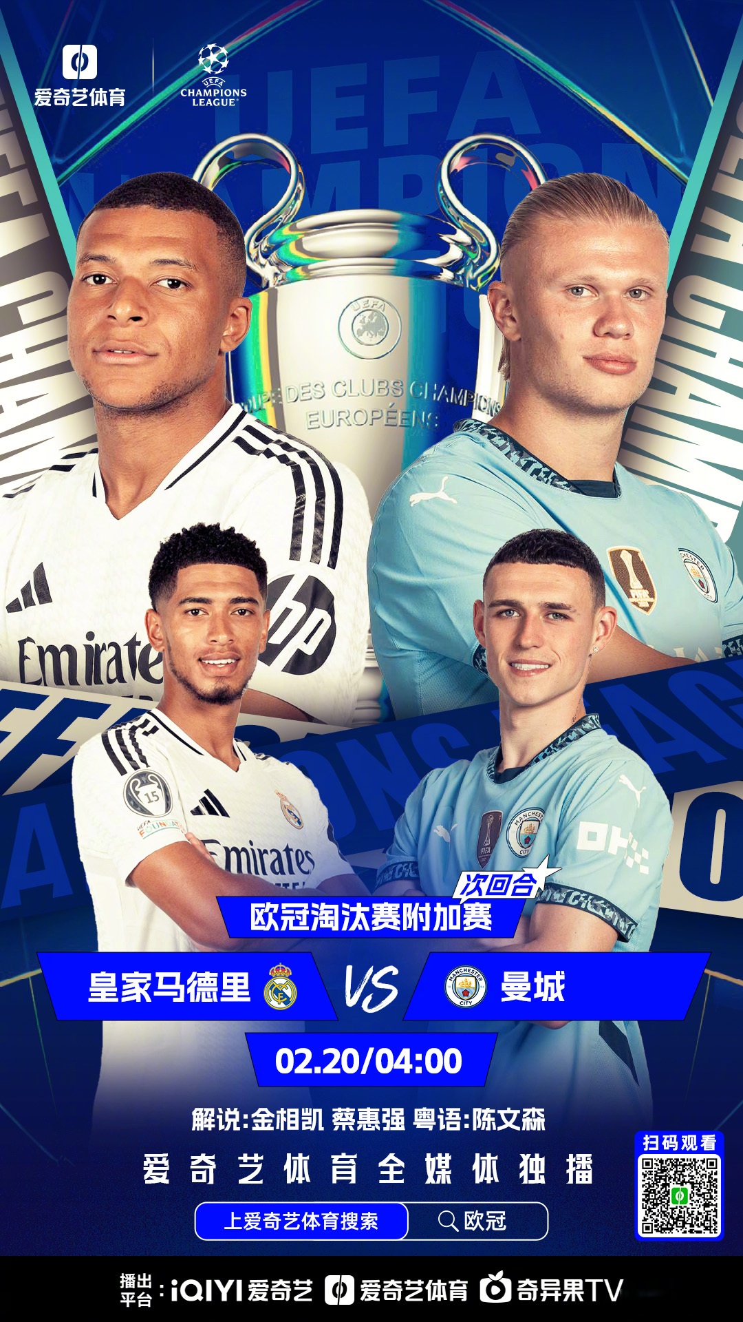 欧预赛众星云集，赛场风云再起