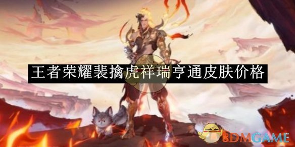 王者荣耀：裴擒虎新皮肤曝光，留88碎片巨赚，吕布典藏登场，SNK无双限定来袭的简单介绍