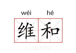 维尼修斯：想赢下首个世俱杯冠军，这是皇马唯一没有的奖杯的简单介绍