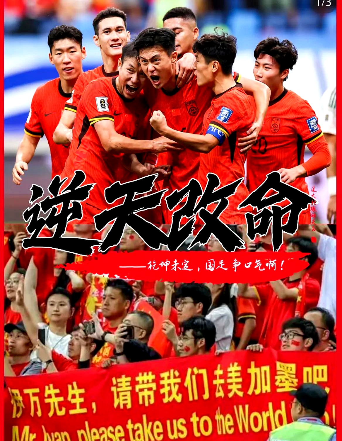 比赛结束，国家队胜利在望，开启新篇章