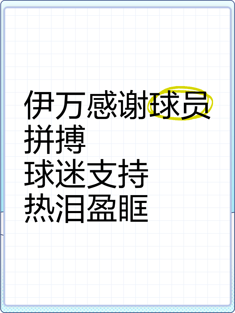 纪念篮球传奇巨星，球迷热泪盈眶